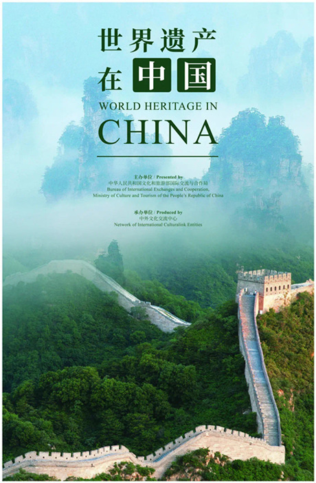 《世界遺產(chǎn)在中國》圖片展呈現(xiàn)了分布在中國大江南北的55項（類）世界遺產(chǎn)。