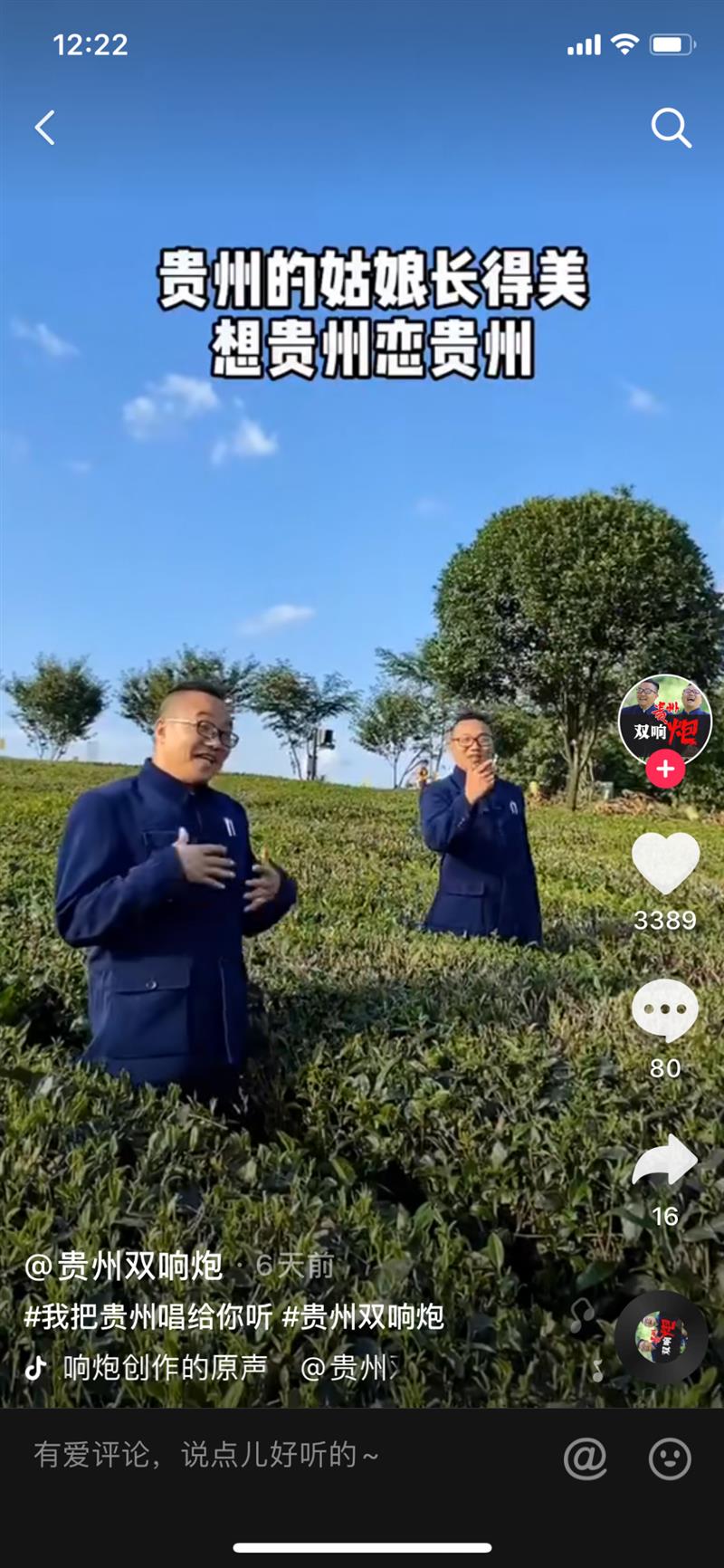 千萬網(wǎng)友共同演繹《我把貴州唱給你聽》，你聽見了嗎？