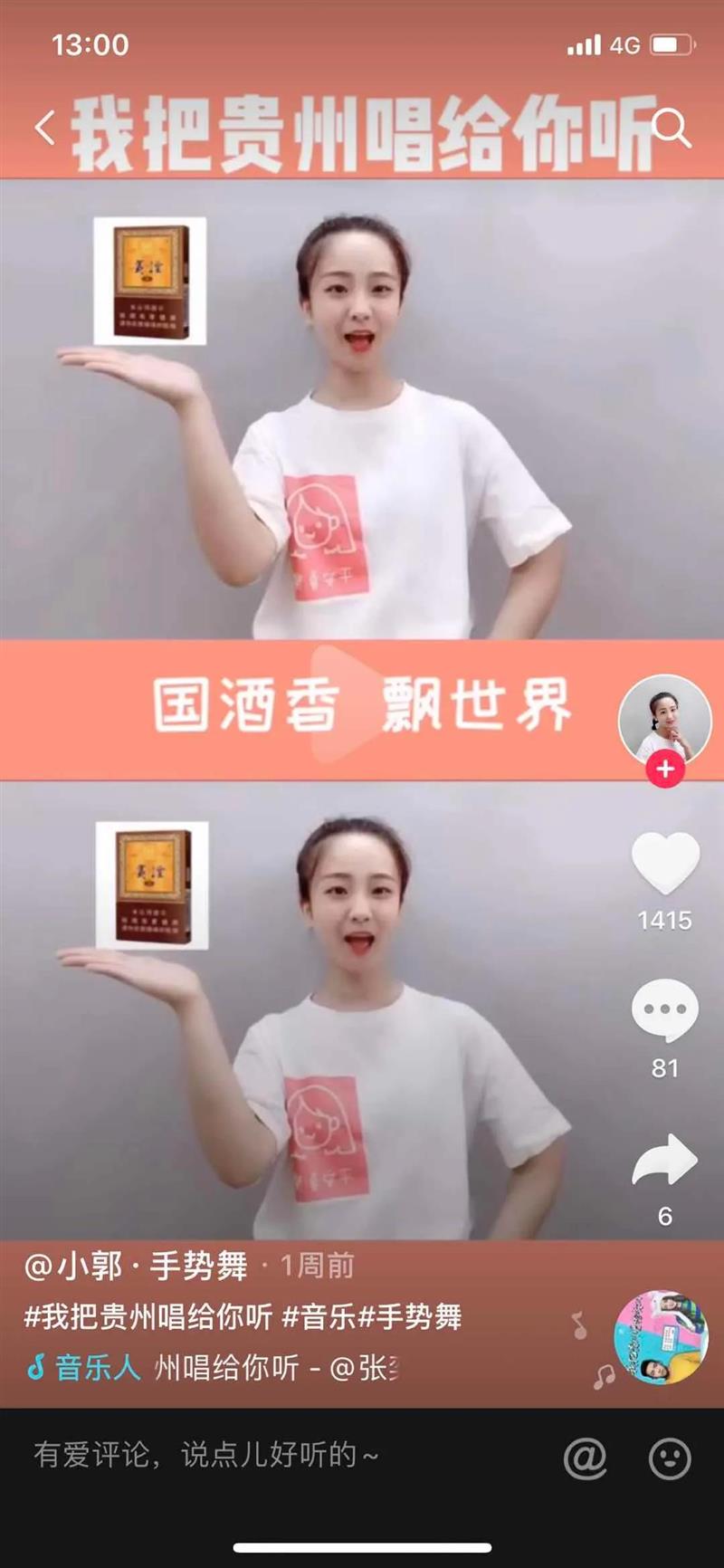 千萬網(wǎng)友共同演繹《我把貴州唱給你聽》，你聽見了嗎？