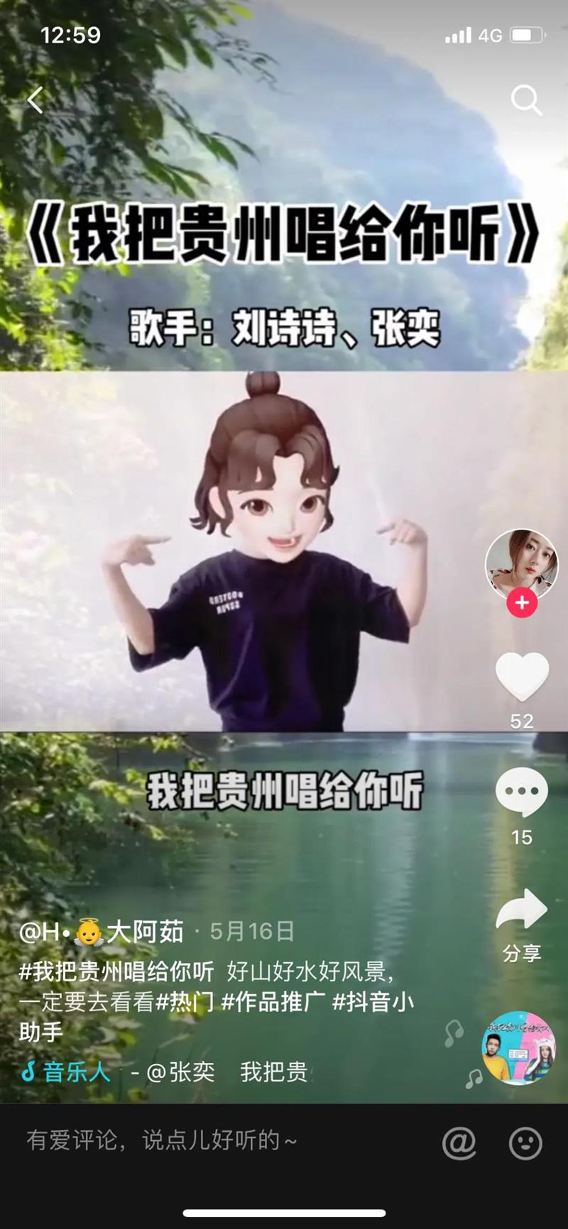 千萬網(wǎng)友共同演繹《我把貴州唱給你聽》，你聽見了嗎？