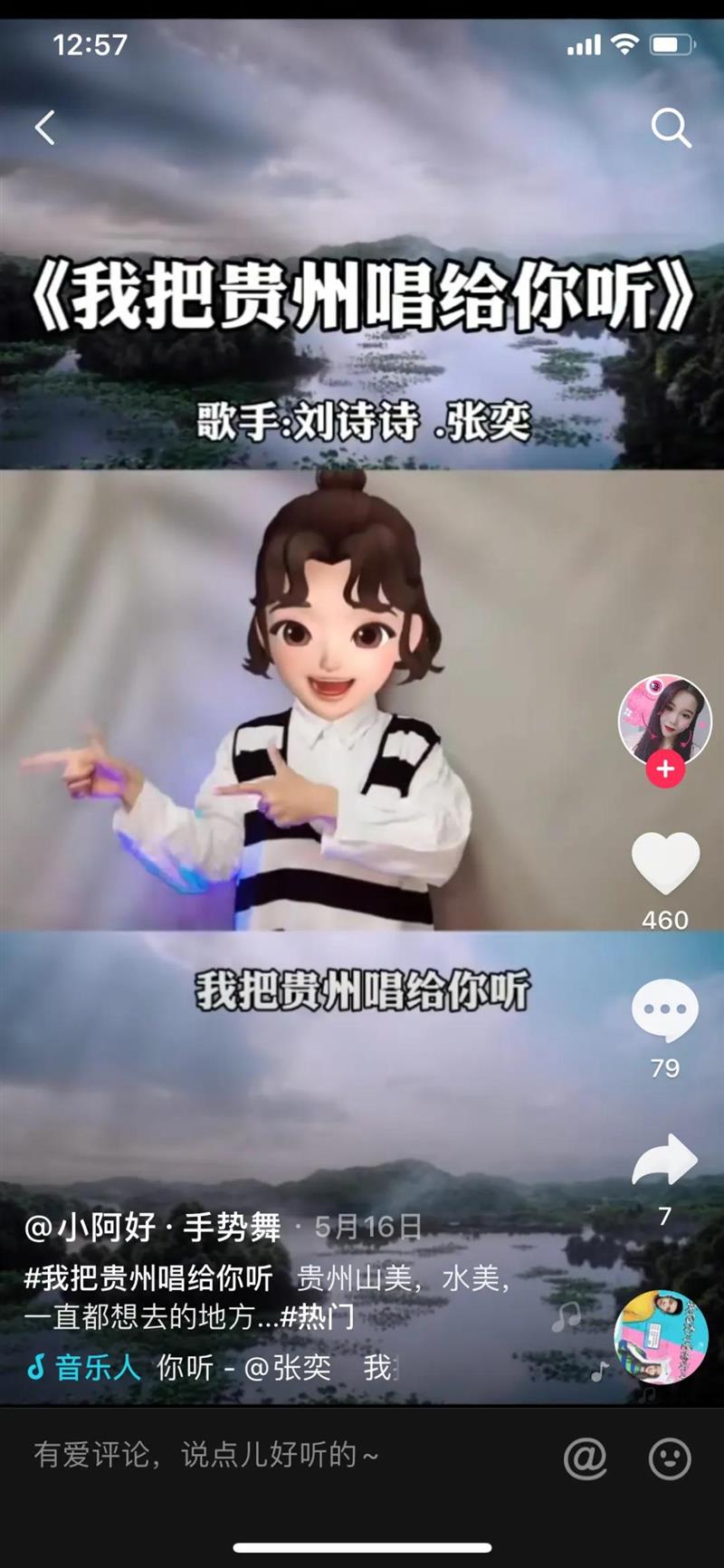 千萬網(wǎng)友共同演繹《我把貴州唱給你聽》，你聽見了嗎？