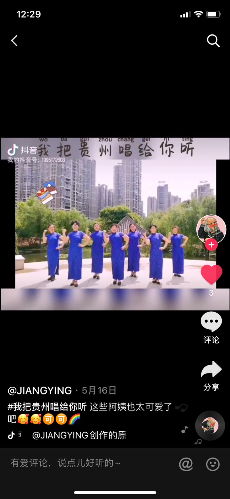千萬網(wǎng)友共同演繹《我把貴州唱給你聽》，你聽見了嗎？