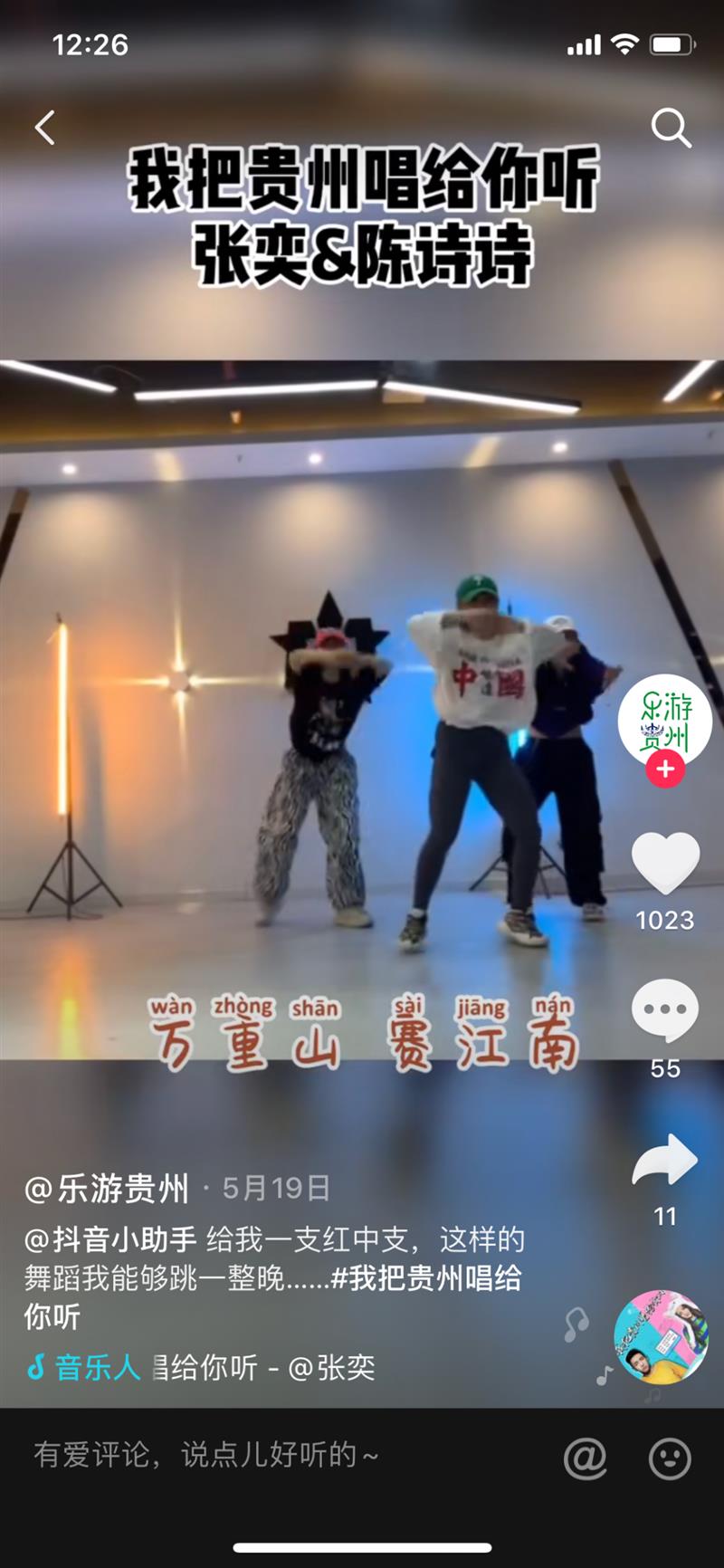 千萬網(wǎng)友共同演繹《我把貴州唱給你聽》，你聽見了嗎？