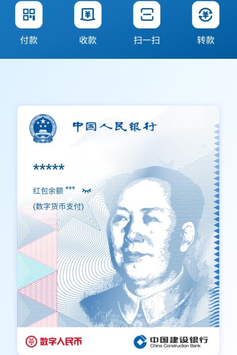建行數(shù)字人民幣測試界面截圖。
