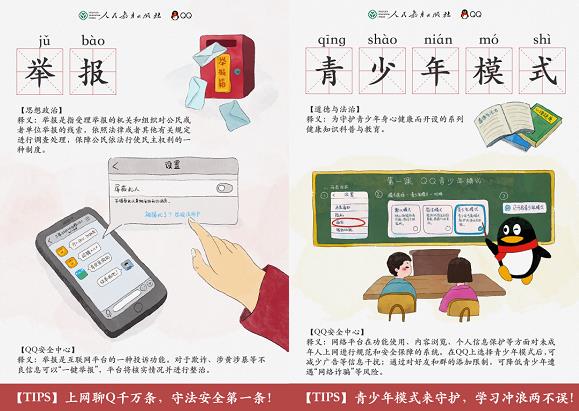 假期必讀！人民教育出版社聯(lián)合騰訊QQ教你趣味解鎖安全沖浪知識