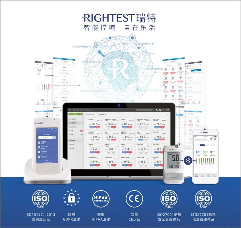 瑞特血糖管理系統(tǒng)獲HIPAA與ISO27001三項國際認(rèn)證