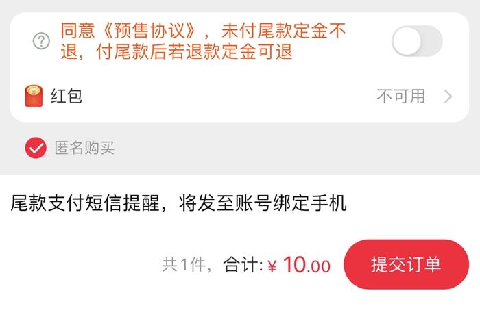 沖動(dòng)消費(fèi)后，定金可以這樣退。電商平臺截圖