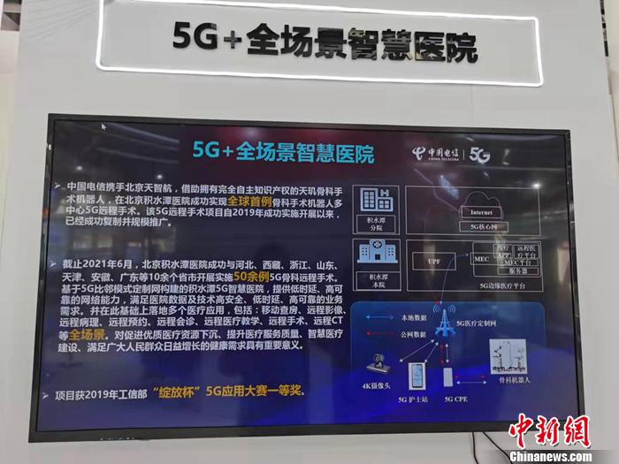 5G 全場景智慧醫(yī)院。<a target='_blank' href='http://www.chinanews.com/' >中新網(wǎng)</a>記者 李金磊 攝