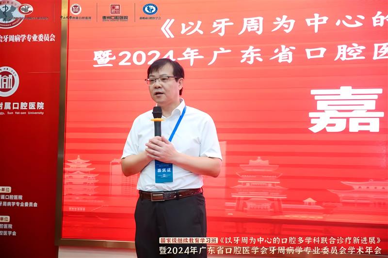 惠州口腔醫(yī)院院長(zhǎng)、惠州市口腔醫(yī)學(xué)會(huì)會(huì)長(zhǎng) 唐尤超致歡迎辭.jpg